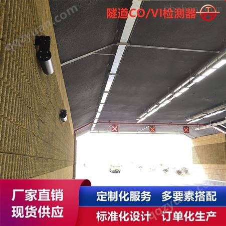 隧道能见度COVI检测器生产