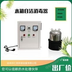 水箱自洁消毒器 水处理消毒机 内置式深度氧化机