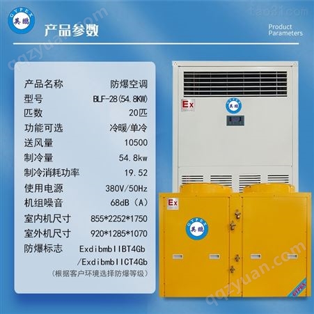 防爆空调立式20匹柜机工业化工厂蓄电池变电站危险品BLF-28