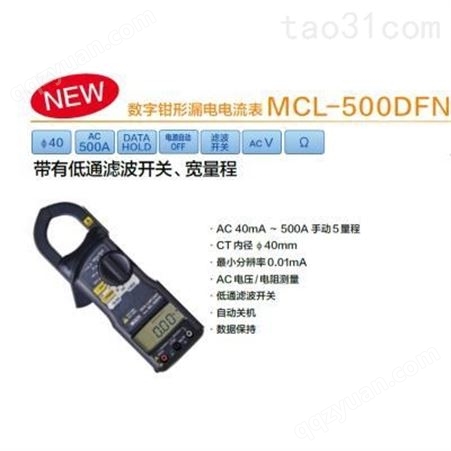 杉本贸易供应日本MULTI万用品牌数字钳形漏电电流表MCL-500DFN