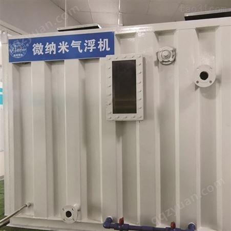 广州微乐环保-工业除油污微纳米气浮系统-城市污水处理设备-微纳米气浮直售工厂