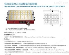 批发供应中国台湾精展强力高密度方形磁极电永磁吸盘电控磁盘EPM50-205