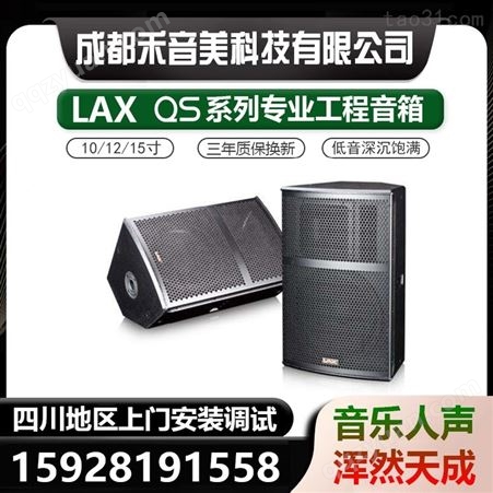 锐丰LAX QS12 300W两分频音箱 多功能宴会报告厅舞台演出音响功放