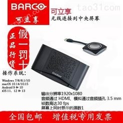 巴可（BARCO）可立享CS-100 企业级会议协作演示投屏系统 会议室一键无线同屏器 预付定金