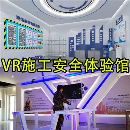 工地vr体验项目 VR建筑 VR工地安全体验馆 千套真实场景