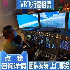 雅创 VR大型飞行器租赁 VR360度飞行器 团队安装 