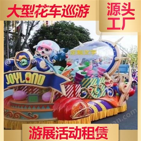 上海旅游节花车巡游 房地产开盘活动 质量保障 雅创