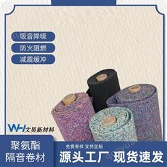 聚氨酯隔音棉 3mm橡胶减震垫 厂家安装消音棉