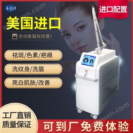 HML-C2039徐州美容仪器厂家批发价格  超皮秒仪器生产商 赛诺龙 仪器价格