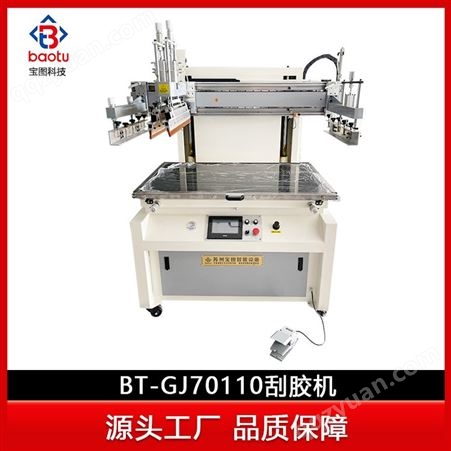 BT-GJ70110刮胶机上海刮胶研磨机BT-GJ70110全自动立式内衣平面丝印刷刮胶机