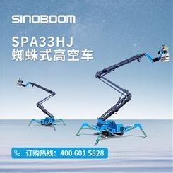 星邦智能 SPA33HJ 蜘蛛式 33米 高空车 升降机 高空作业平台（预定金）