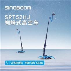 星邦智能 SPT52HJ 蜘蛛式 52米 高空车 升降机 高空作业平台（预定金）