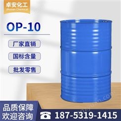 OP-10 乳化剂 表面活性剂 润湿 扩散 抗静电性 乳白色糊状物