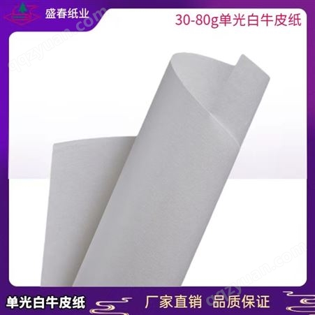 单光白牛皮淋膜纸 食品包装纸 印刷纸 卷筒淋膜牛皮纸 免费拿样