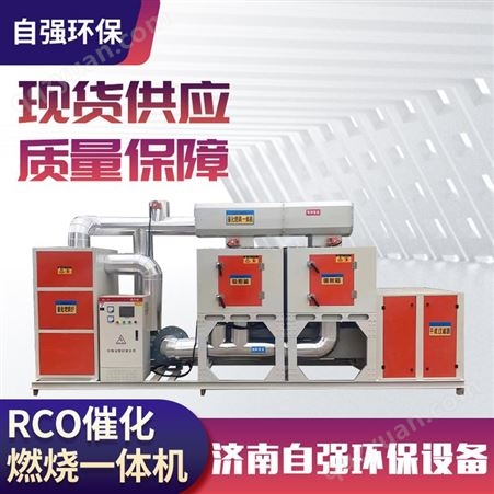 rco催化燃烧设备 工业有机废气处理喷漆涂铸造厂废气治理环保设备