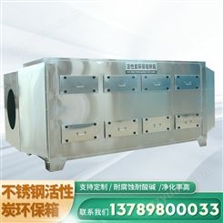 活性炭吸附箱 空气净化箱 橡胶行业 高效环保 不锈钢环保箱