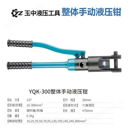 YQK-300整体手动液压钳 高强度加强钳头 快速压线钳子接线钳