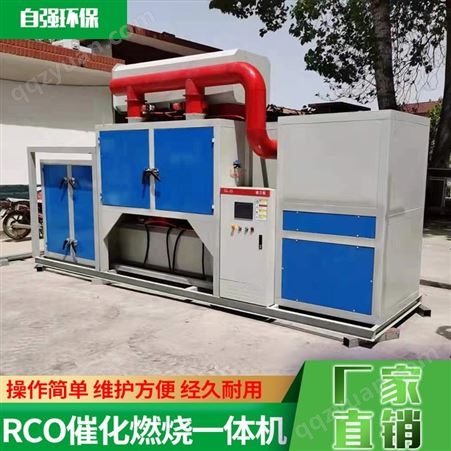 rco催化燃烧设备一体机 喷涂废气处理环保设备等离子净化器 自强