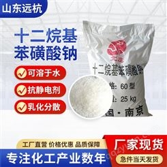 十二烷基苯磺酸钠LAS-60阴离子表面活性剂洗涤剂粉末原料