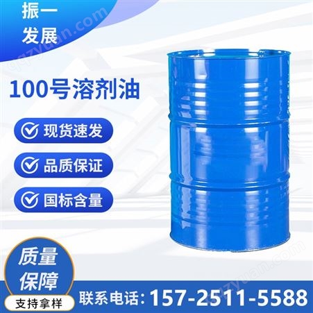 橡胶工业环保油 工业级稀释剂 清洗剂轻质 储存要求干燥阴凉