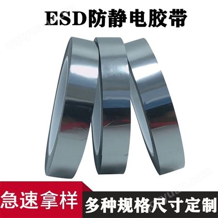 厂家网格 银色透明ESD防静电高温胶带6-9次方