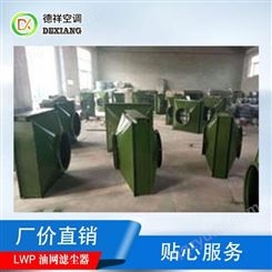 LWP-D型油网除尘器战时人防设备安装要求