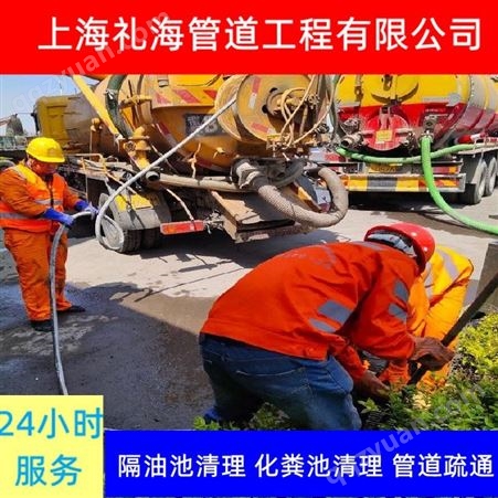 上海高压清洗下水道 嘉定抽粪 礼海排水排污管道疏通