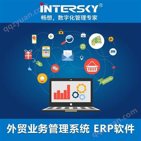 ERP系统 畅想外贸玩具行业业务管理软件 企业办公软件 数字化