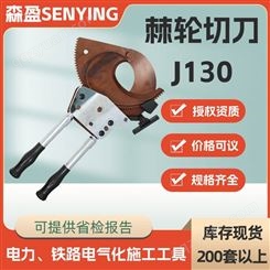 J130铜铝铠装电缆切刀 KORT软质电缆棘轮切刀切割130mm手动电缆剪