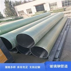 可定制 预埋型玻璃钢管道DN400 工厂化工用轻质高强