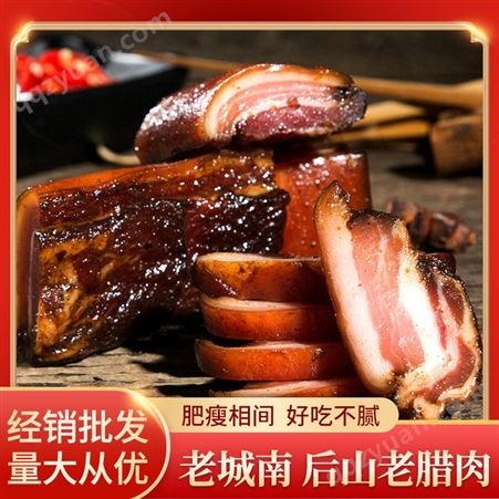 四川腊肉老城南农家酱肉400g 成都特产批发特产批发供应
