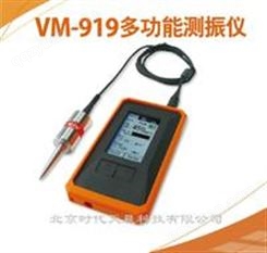 理音VM-919多功能测振仪