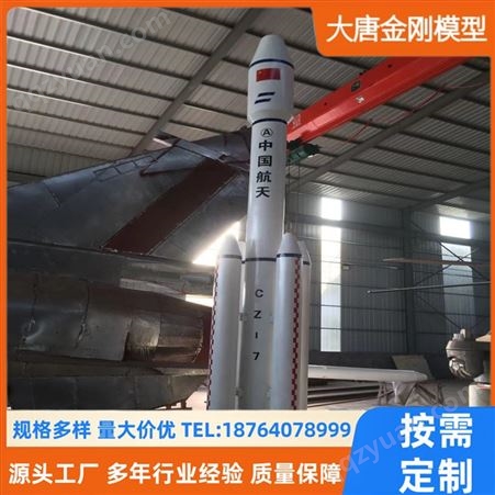 厂家货源大型火箭航天科技展览馆航天纪念品户外科技火箭模型定制