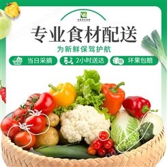 味莱-蔬菜生鲜食材配送透明配送准时基地新鲜直供一站式服务