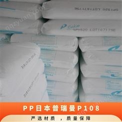 PP 日本普瑞曼 【P108】【P202】【F-300SP】耐热 耐候 通用 品牌经销