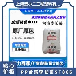 PP 李长荣 ST866 家用货品 瓶子 小家电 耐低温 品牌经销