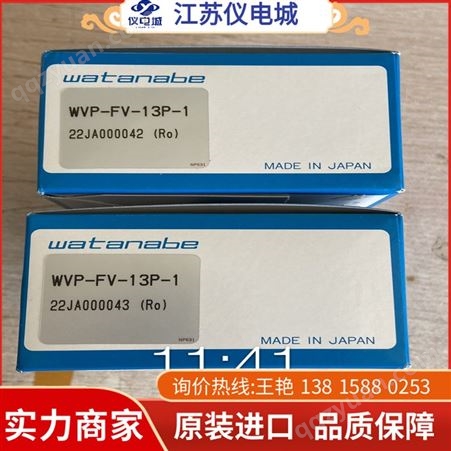 日本WATANABE信号转换器 WVP-FV-13P-1 王艳