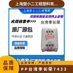 PP 李长荣 7433 电池盒 电器用具 高抗冲 抗冲共聚物 耐低温冲击