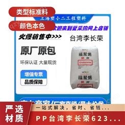 PP 李长荣 6231-20 家用货品 瓶盖 食品容器 外壳 玩具 品牌经销