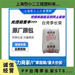PP 李长荣 ST868K 容器 塑料盒 塑料瓶 高透明 耐低温冲击