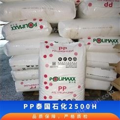 PP 泰国石化 2500H 汽车领域 容器 塑料箱 高抗冲 标准料 品牌经销