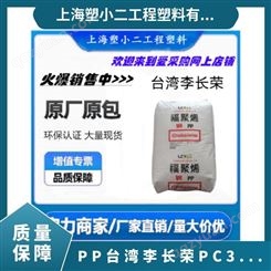 PP 李长荣 PC366-4 高强度 高刚性 均聚物 家电部件 瓶盖