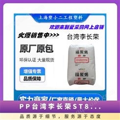 PP 李长荣 ST860K 高刚性 高抗冲 耐高温 电器用具 家用货品