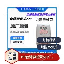 PP 李长荣 ST757M 耐低温 高流动 高抗冲 薄壁制品 品牌经销