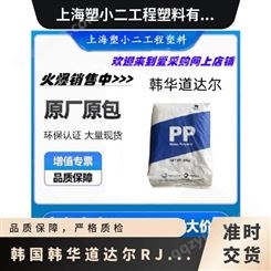 PP 韩国韩华道达尔 RJ580 包装 容器 塑料瓶 文具 食品接触级 高抗冲