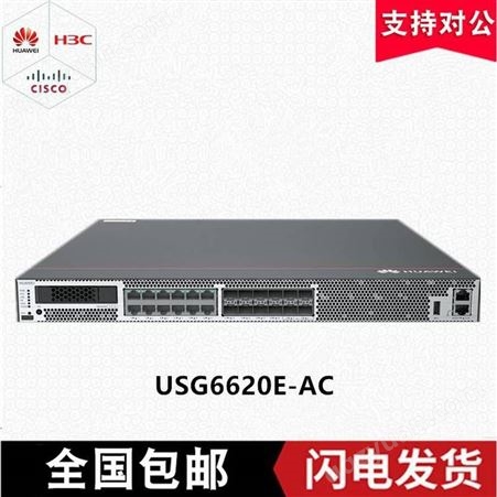 华为 USG6620E-AC下一代数据中心万兆AI安全网管防火墙USG6610E