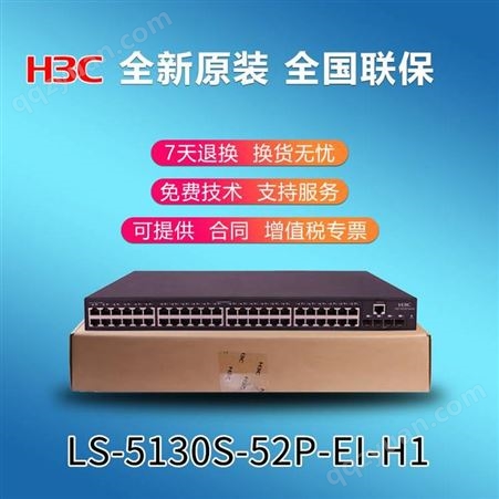 华三H3C LS-5130S-52P-EI-H1 48口千兆电 4SFP光口汇聚交换机