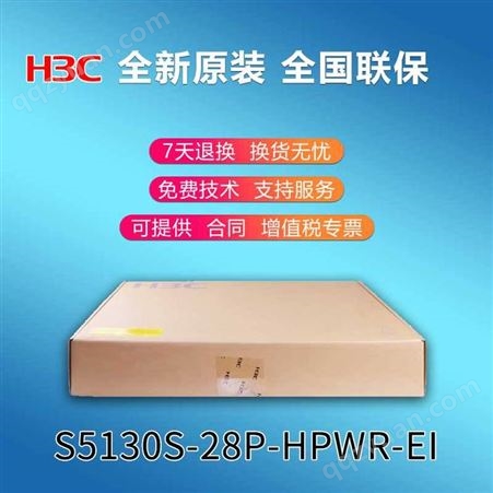 H3C S5130S-28P-HPWR-EI 全千兆28电口+4千兆光口 高功率POE