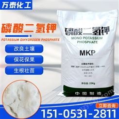 磷酸二氢钾 磷钾复合肥 工业级磷酸一钾 缓冲剂