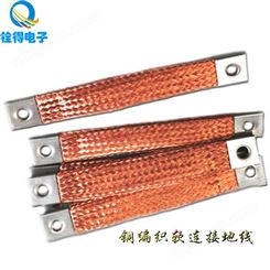 铨得裸铜编织线软连接 电缆桥架接地线 个别型号可定制